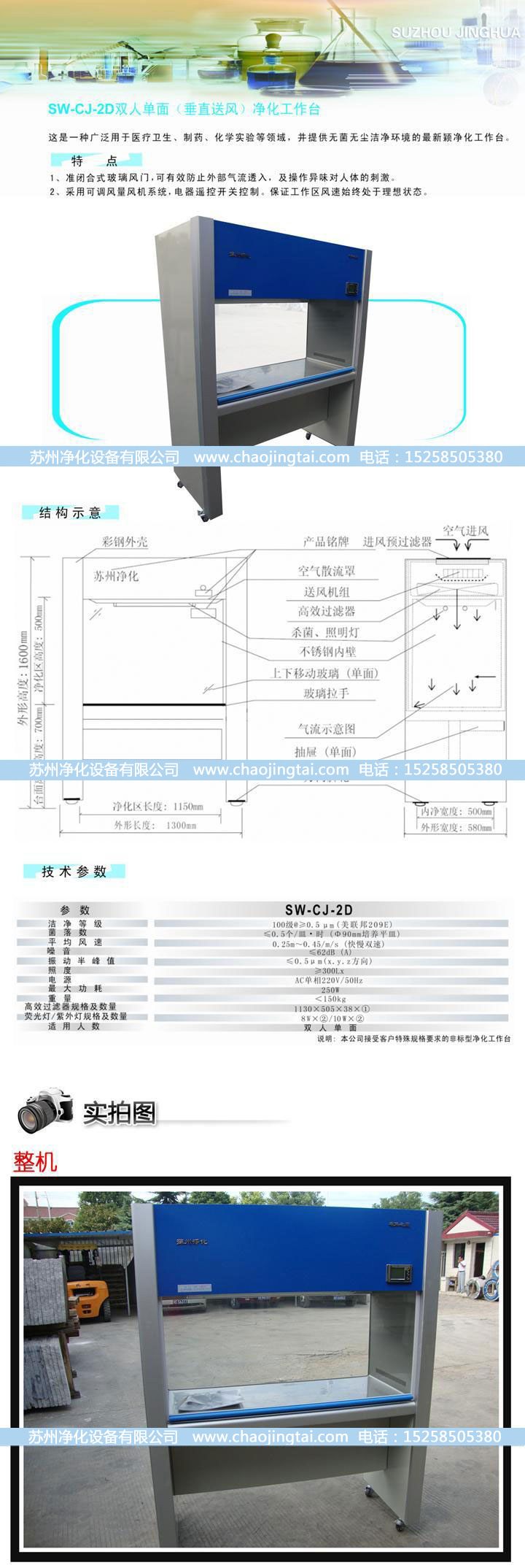 SW-CJ-2D雙人單面垂直送風(fēng)超凈/凈化工作臺(tái)